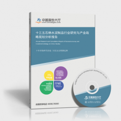石棉水泥制品分析報告_十三五石棉水泥制品行業研究與產業戰略規劃分析報告_中國報告大廳www.chinabgao.com